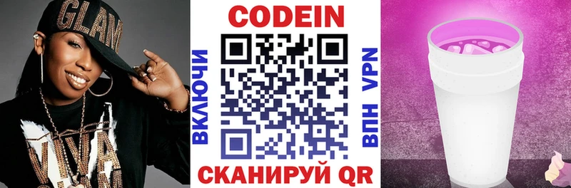 Кодеин напиток Lean (лин) Дорогобуж